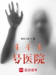 444̖ҽԺ