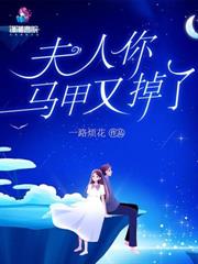 娇软主播一撒娇,神豪血槽已清空