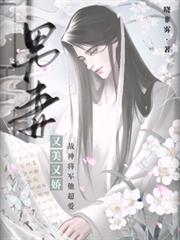 男妻又美又娇,战神将军他超爱!