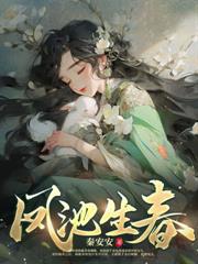 回春朝:这该死的妇道守不住了