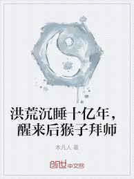 洪荒:三清知道了未来