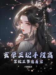 周少別再虐,夫人带球出逃啦