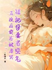 七零全家盼我死,军区大佬派专机来接