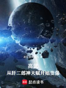 高武:从武道生到宇宙天尊