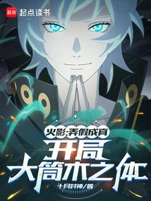 火影:弄假成真,欺诈忍界