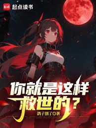 转生游戏后,我攻略的都是癫姥?