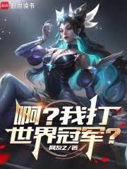 系统出错后,我成了LPL救世主