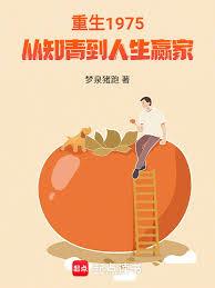 重生1975,从知青到人生贏家