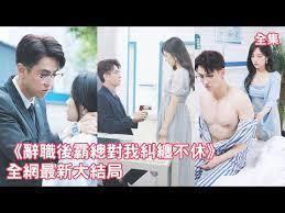 辞职,然后开始冒险