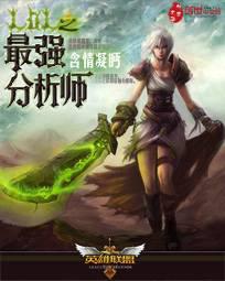 lol֮��ǿ����ʦ