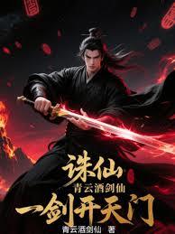 人在洪荒:我是阐教首徒