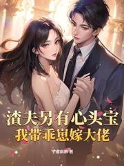 隐婚三年不公开,离婚被大佬强宠了