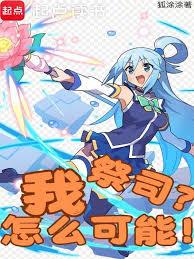 我,祭司?怎么可能!