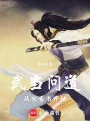 武当问道:从宋青书开始