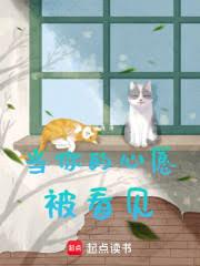 当你的心愿被看见