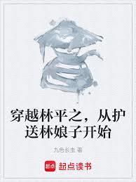 穿越林平之,从护送林娘子开始