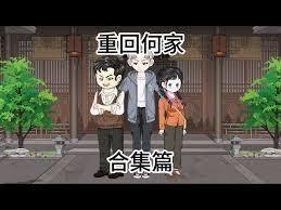 四合院你柱爷:正在享受外耗人生