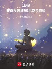 求求了,小花们別再向我告白了!