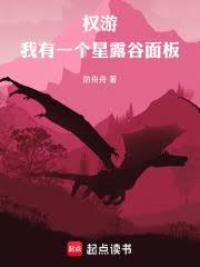 权游:我有一个星露谷面板
