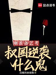 刚准备艺考,叔圈逆袭什么鬼?