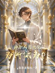 神职人员就能为所欲为?