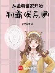 从金粉世家开始,制霸娱乐圈