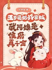 踹侯府!踩权贵!真千金掉马炸京城