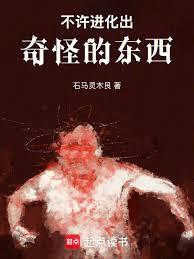 不许进化出奇怪的东西!