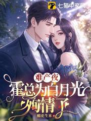 渣男骗我当保姆,转嫁大佬你別哭