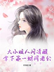 分手后,宋小姐高嫁全球顶级财阀掌权人