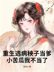 奶糰子捡回家,落魄将军府被带飞啦