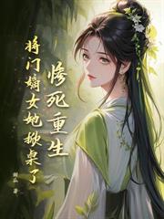 全府虐我?摄政王撑腰,灭满门!