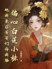 闻医生,太太早签好离婚协议了