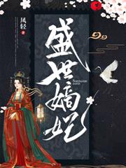 皇后谁爱当谁当,她改嫁权臣踹渣皇