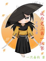 穿越大唐:成为史上第一玩家