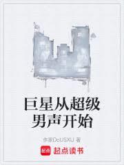 巨星从超级男声开始