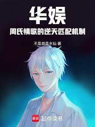 华娱:周氏情歌的逆天匹配机制