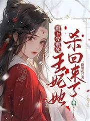 说好的杀我呢,殿下怎么怂了