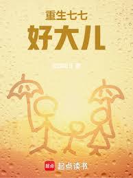 重生七七我的幸福年代