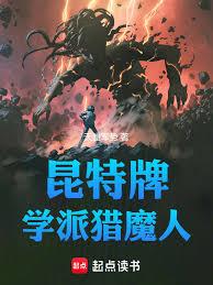 昆特牌学派猎魔人