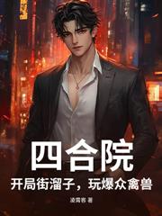 四合院:从火车列车员开始