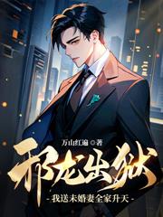 嫌我劳改犯?我神医身份曝光了