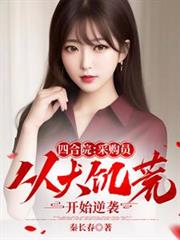四合院:採购员从大饥荒开始逆袭