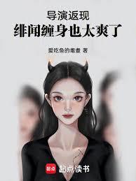 导演返现,緋闻缠身也太爽了!