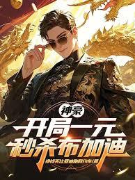 神豪:开局一元秒杀布加迪