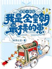 穿成农妇,我带着三个状元杀疯了