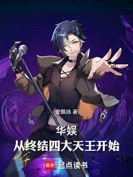 华娱:从终结四大天王开始