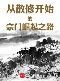 宗门修仙:从气运天书开始崛起