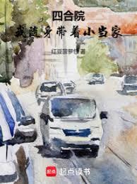 四合院:我随身带着小当家