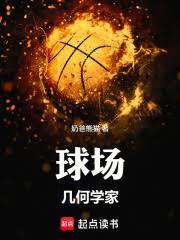 篮坛之超频之烬